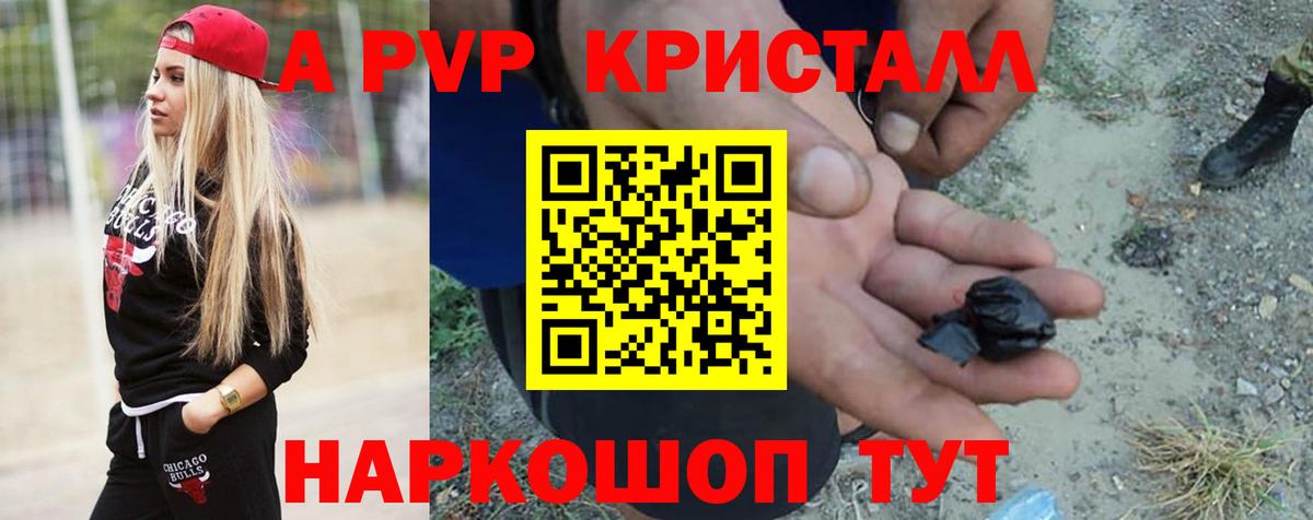 Пенза  Alpha PVP Crystall  Вход с VPN  А ПВП СК КРИС  Alfa_PVP СК 