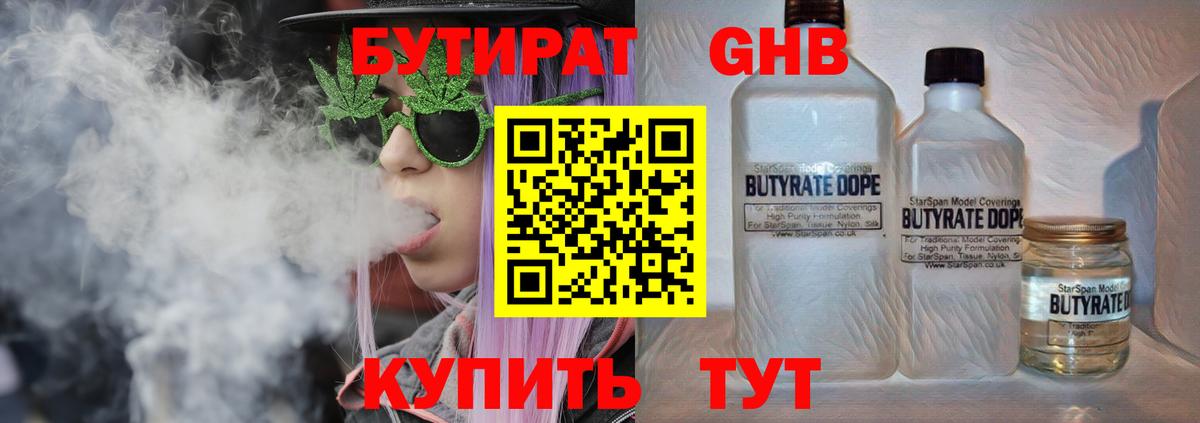 Пенза  БУТИРАТ  Вход с VPN  БУТИРАТ Butirat 