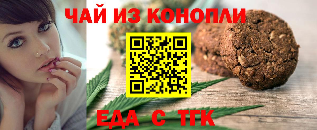 Пенза  Печенье с ТГК конопля  Вход с VPN 