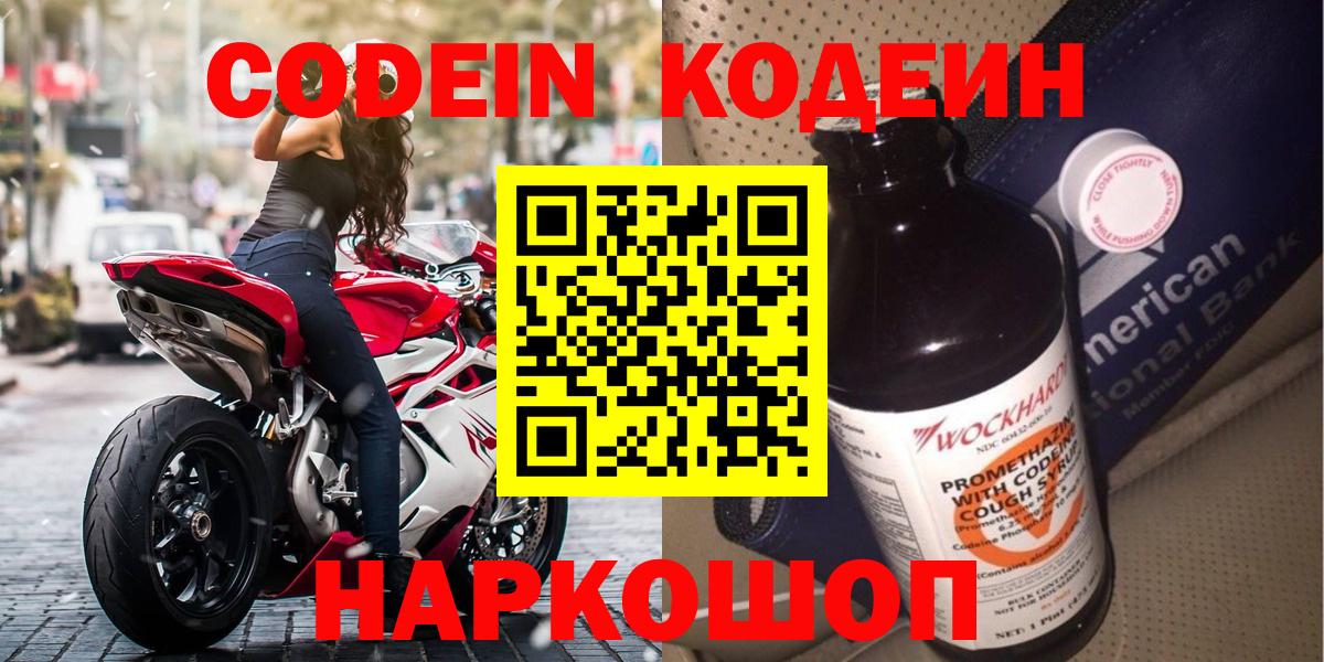 Codein Purple Drank  Вход с VPN  Пенза 