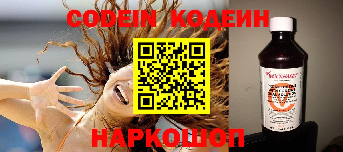 Кодеин напиток Lean (лин) Пенза