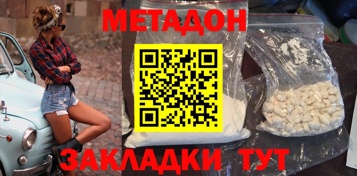 МЕТАДОН methadone Пенза