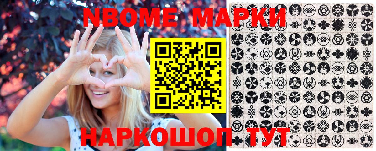 Марки NBOMe 1,8мг Пенза